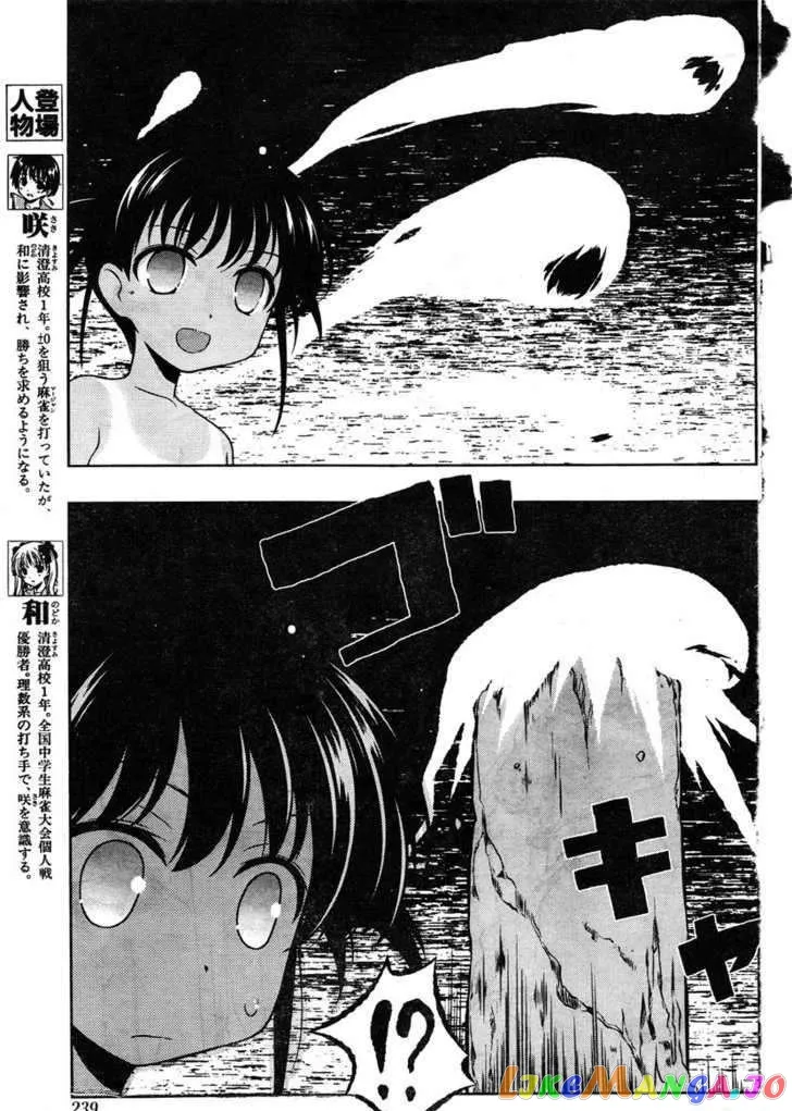 Saki  Manga Chapter 84 page 7 - 