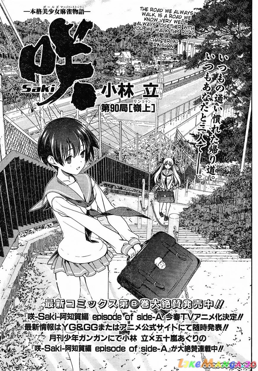 Saki  Manga Chapter 90 page 1 - 