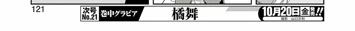Saki Chapter 265 page 14 - 