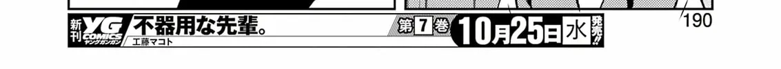 Saki Chapter 266 page 22 - 