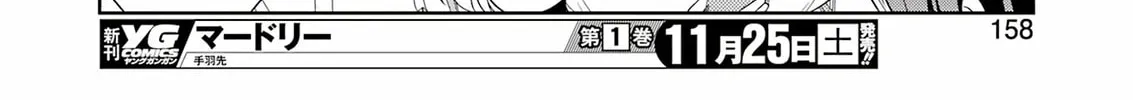Saki Chapter 267 page 16 - 