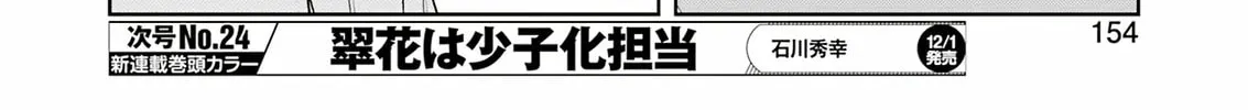 Saki Chapter 267 page 8 - 