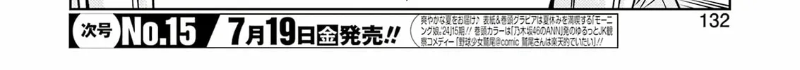 Saki Chapter 276 page 4 - 