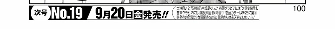 Saki Chapter 278 page 4 - 