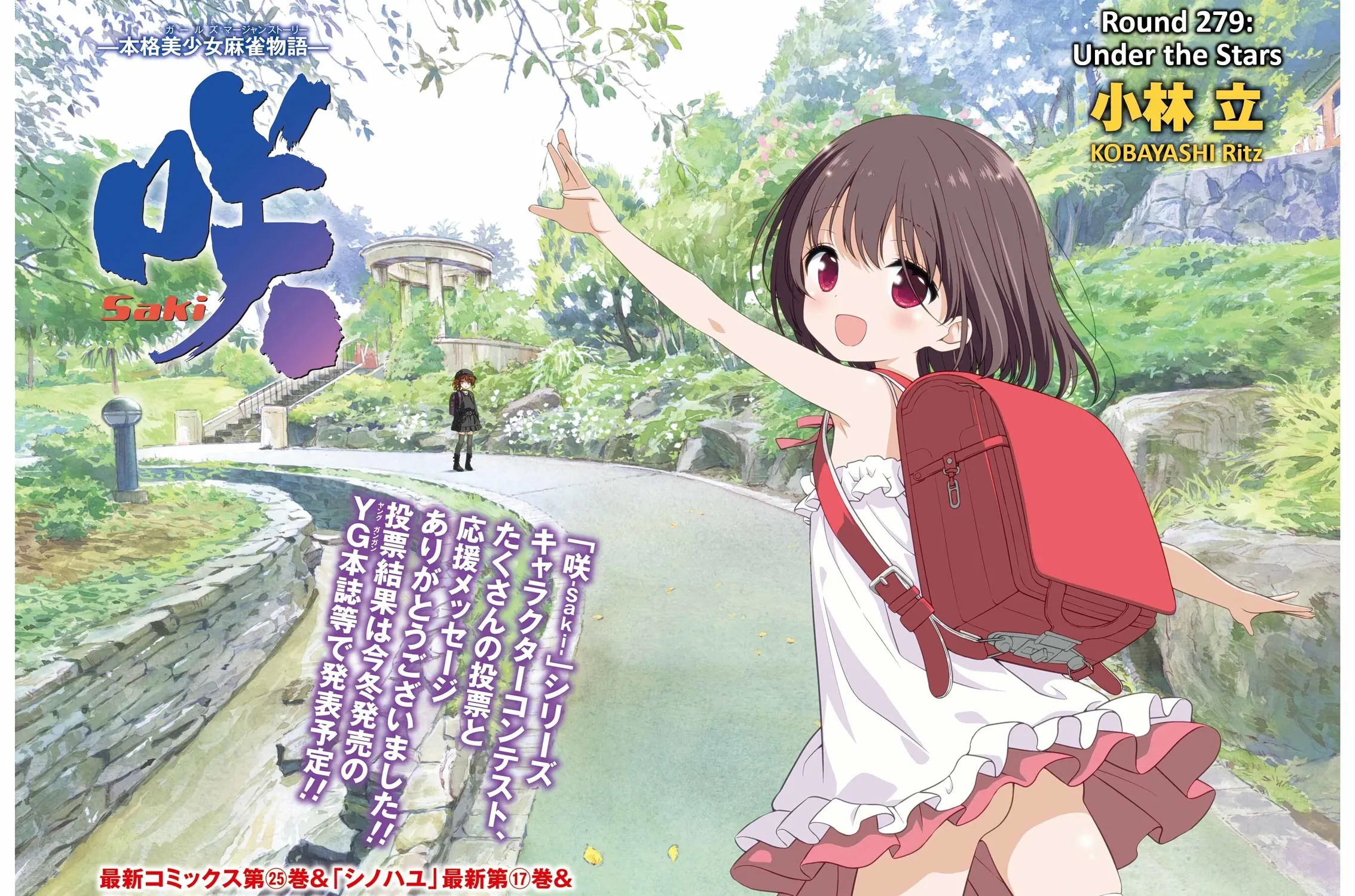 Saki Chapter 279 page 3 - 