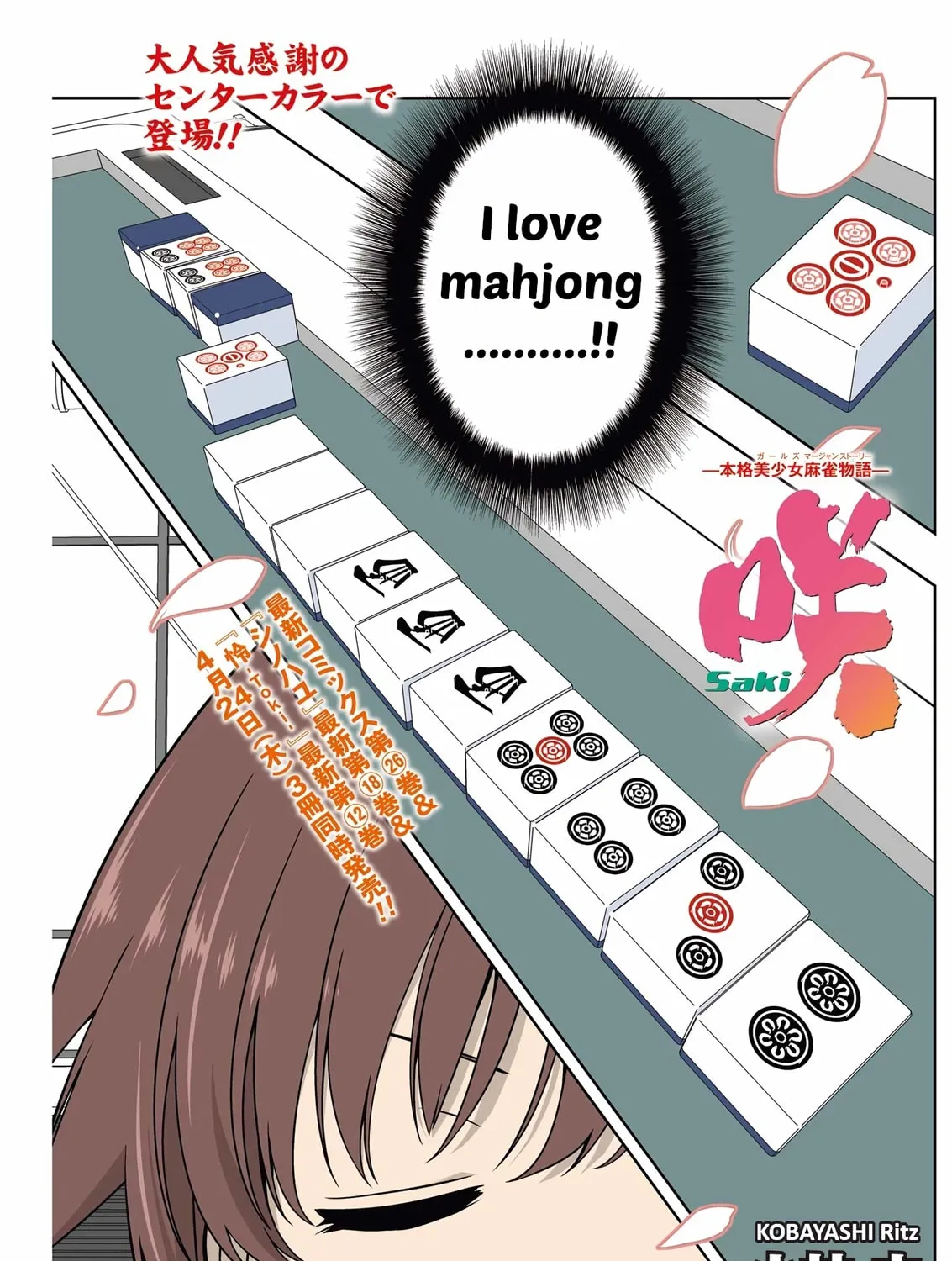 Saki Chapter 285 page 1 - 