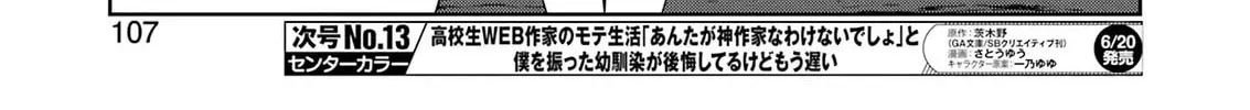 Saki Chapter 287 page 16 - 