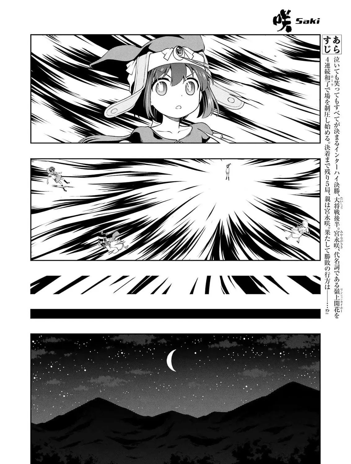 Saki Chapter 287 page 5 - 
