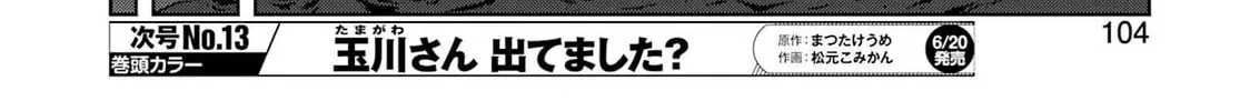Saki Chapter 287 page 10 - 