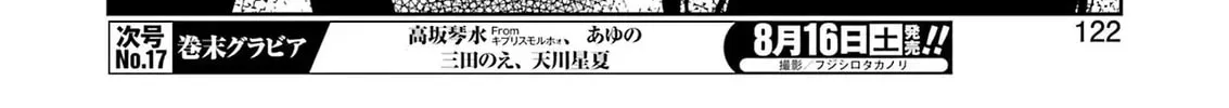 Saki Chapter 290 page 16 - 