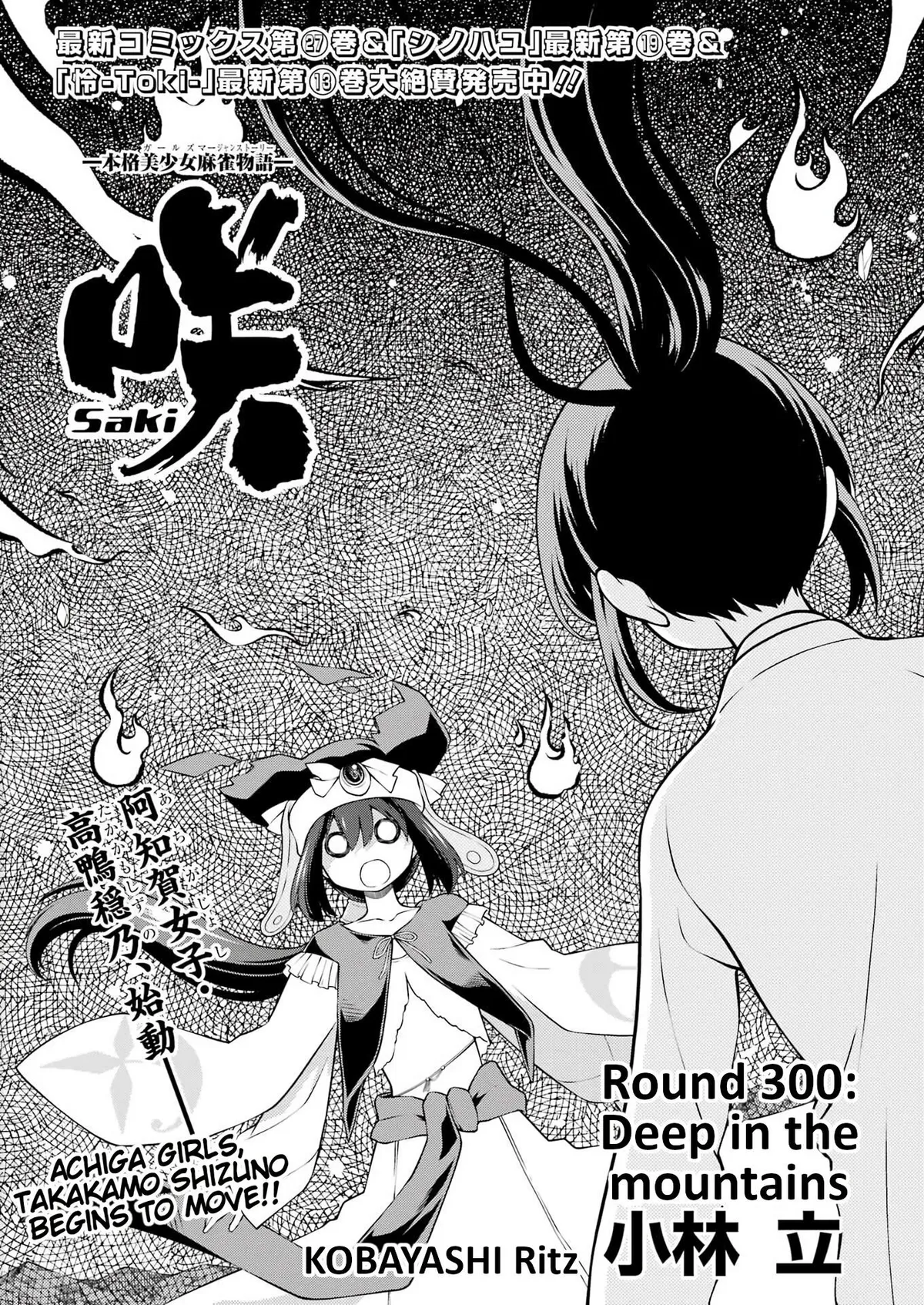 Saki Chapter 300 page 1 - 