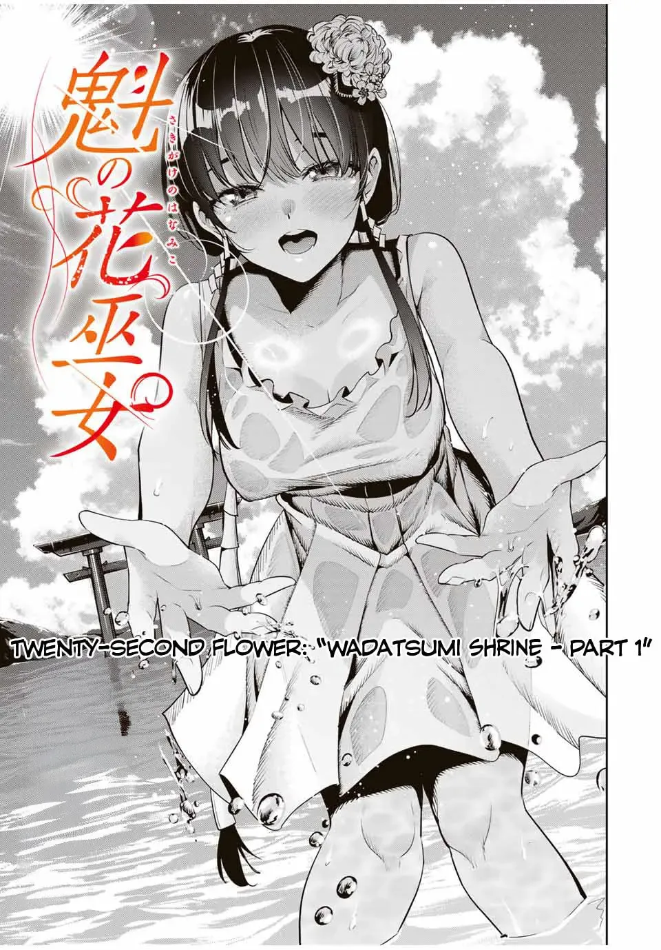 Sakigake no Hana Miko Chapter 1.3 page 4 - 