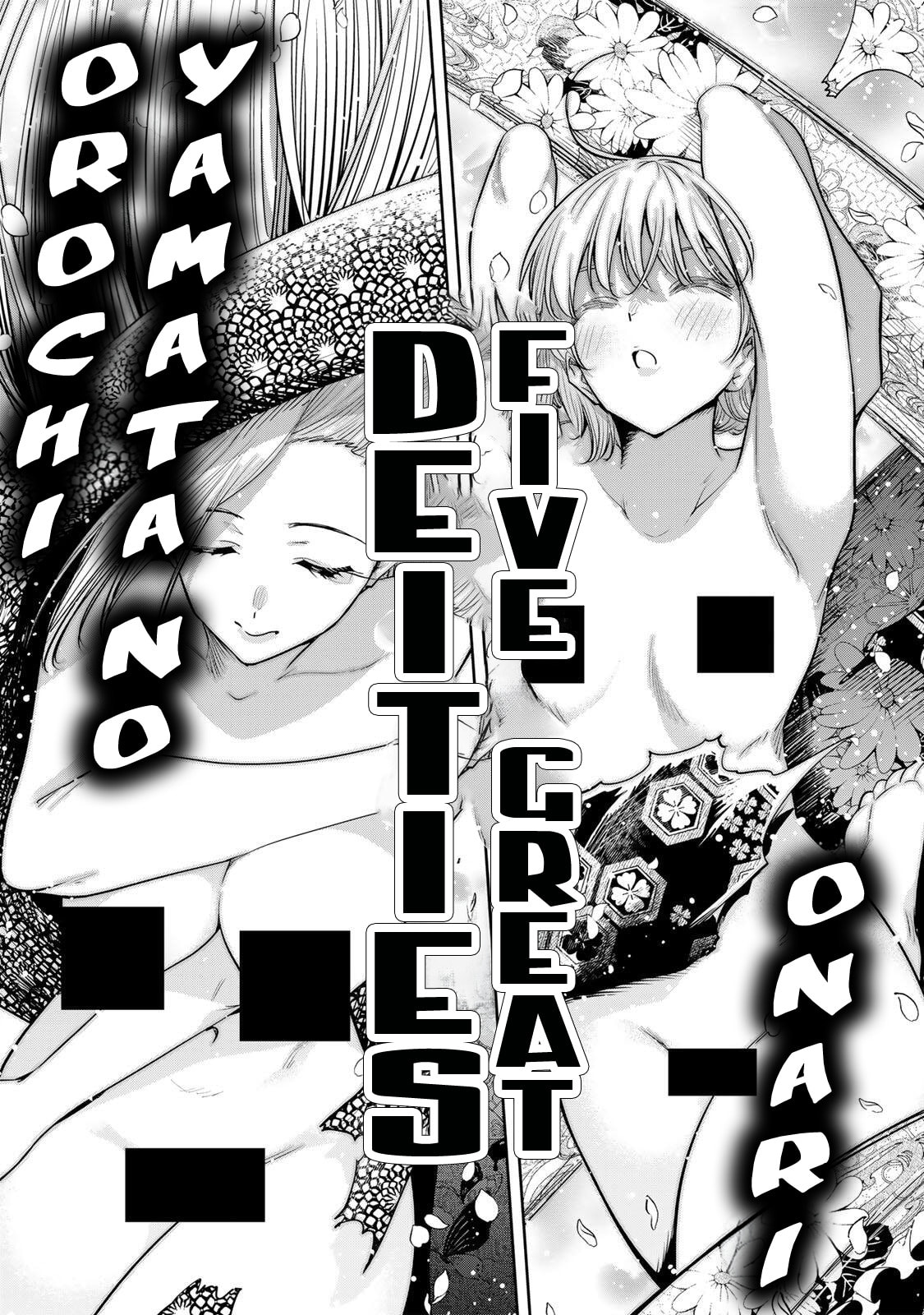 Sakigake no Hana Miko Chapter 75 page 5 - 