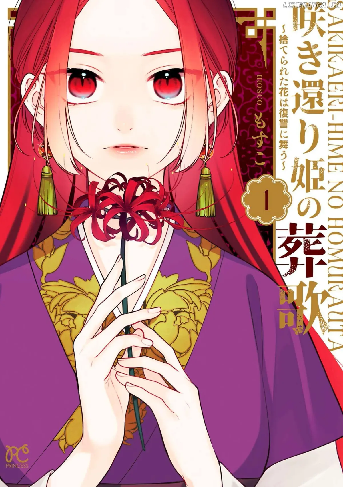 Sakikaeri-hime no Homura Uta  Suterareta Hana wa Fukushuu ni Mau Chapter 1 page 2 - 