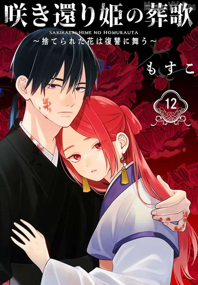 Sakikaeri-hime no Homura Uta  Suterareta Hana wa Fukushuu ni Mau Chapter 12 page 2 - 