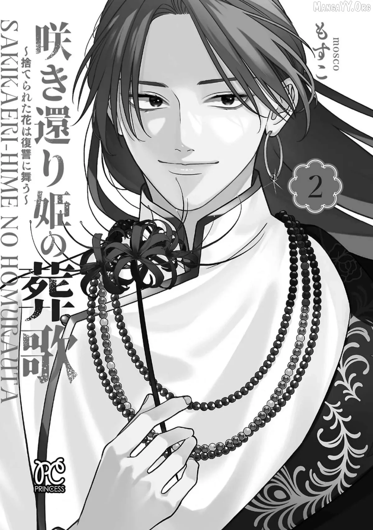 Sakikaeri-hime no Homura Uta  Suterareta Hana wa Fukushuu ni Mau Chapter 5 page 2 - 