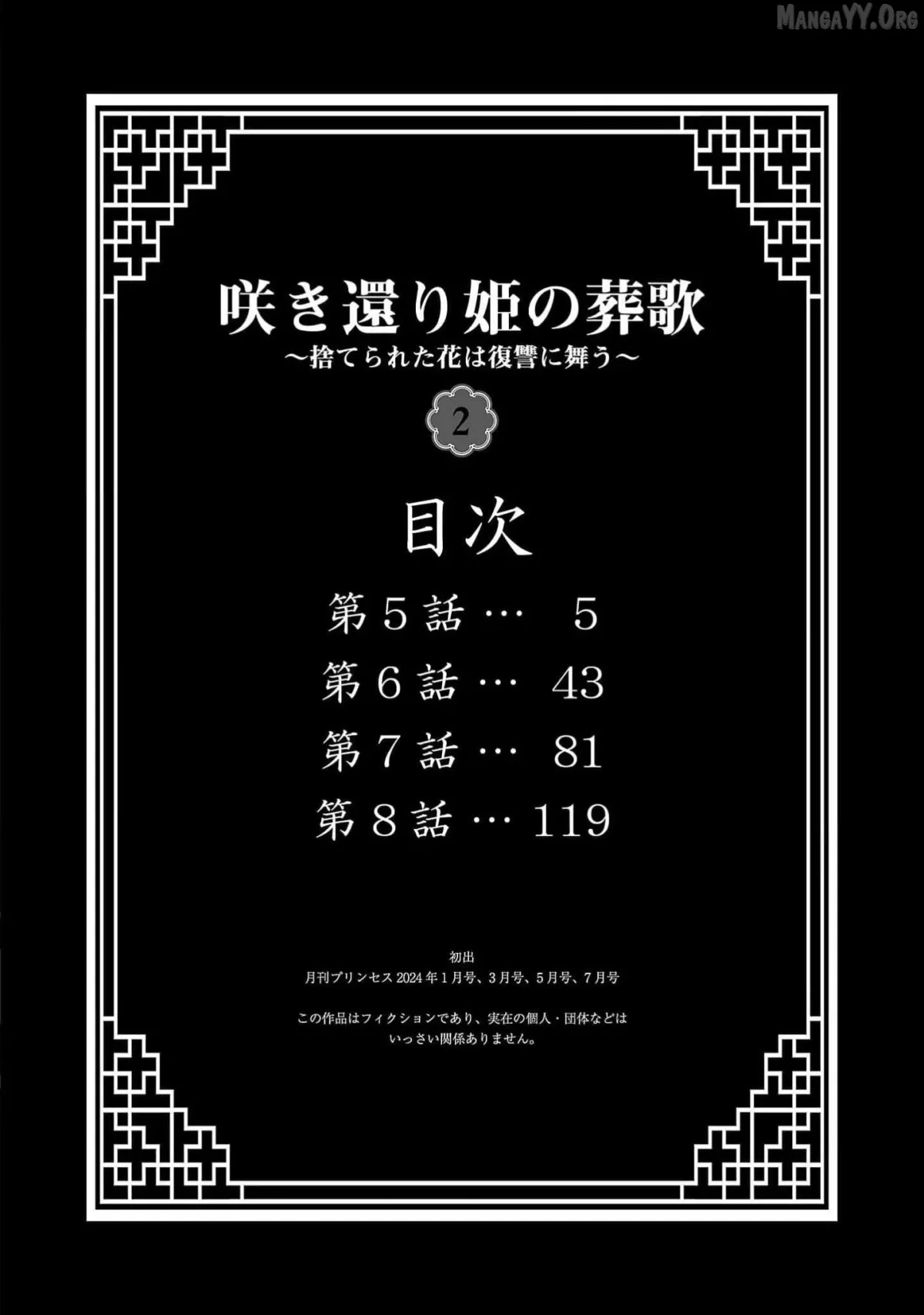 Sakikaeri-hime no Homura Uta  Suterareta Hana wa Fukushuu ni Mau Chapter 5 page 3 - 