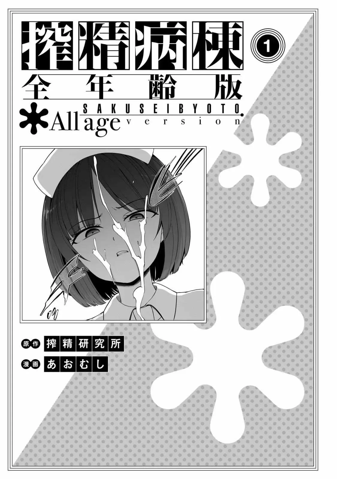 Sakusei Byoutou: Zennenrei-ban Chapter 1 page 3 - 