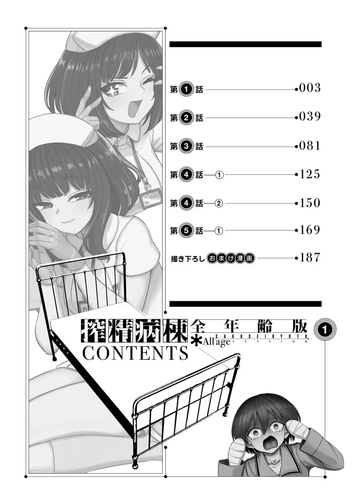 Sakusei Byoutou: Zennenrei-ban Chapter 1 page 4 - 