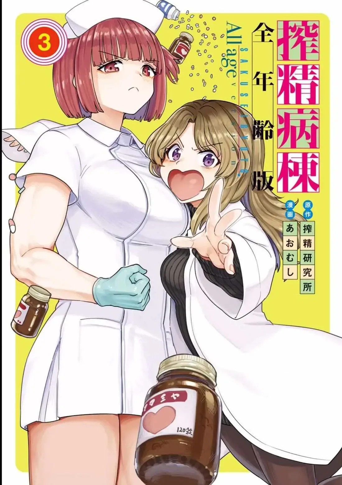 Sakusei Byoutou: Zennenrei-ban Chapter 13 page 1 - 