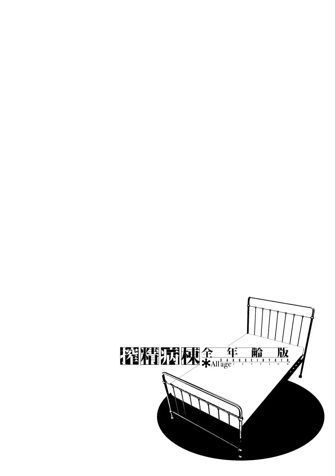 Sakusei Byoutou: Zennenrei-ban Chapter 2 page 43 - 