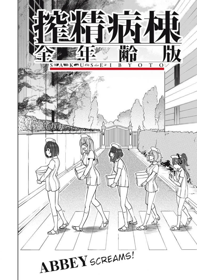 Sakusei Byoutou: Zennenrei-ban Chapter 22 page 2 - 