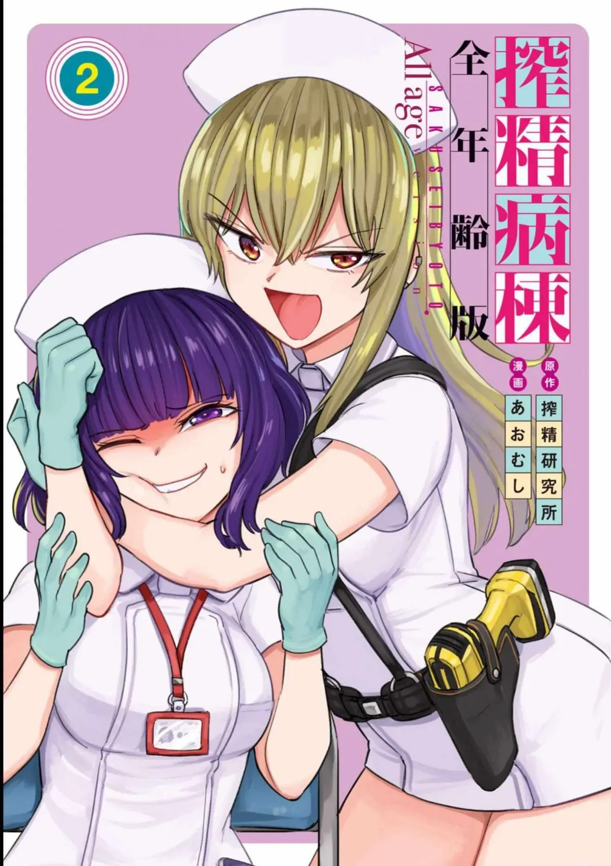 Sakusei Byoutou: Zennenrei-ban Chapter 6 page 1 - 
