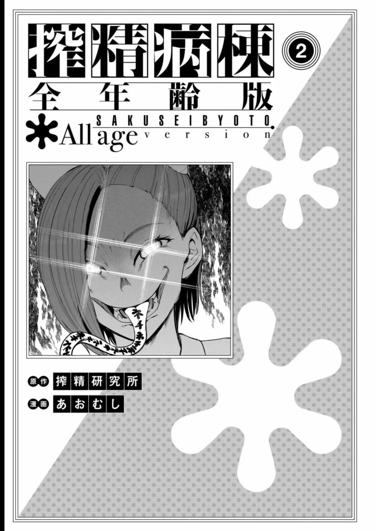 Sakusei Byoutou: Zennenrei-ban Chapter 6 page 3 - 