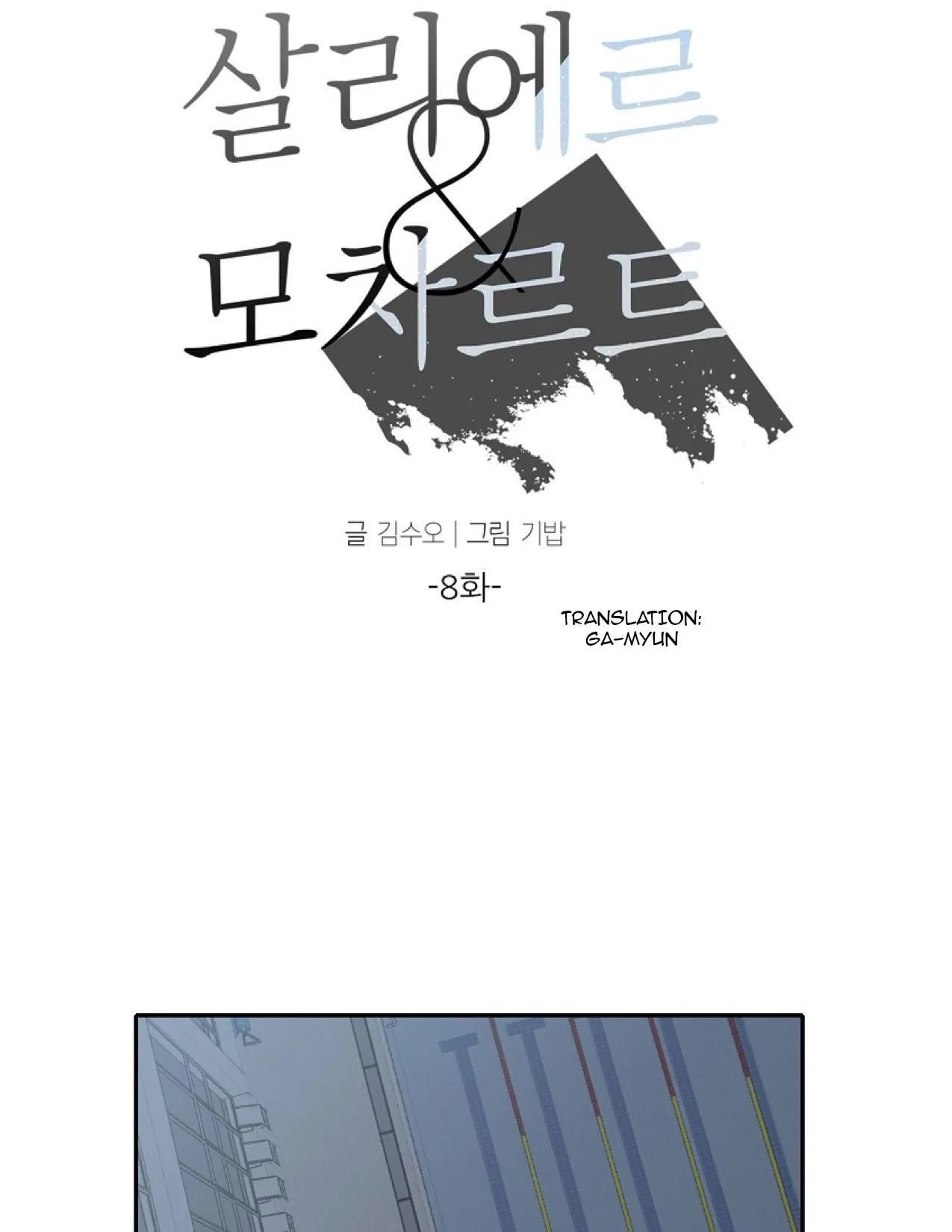 Salieri & Mozart Chapter 8.1 page 5 - 