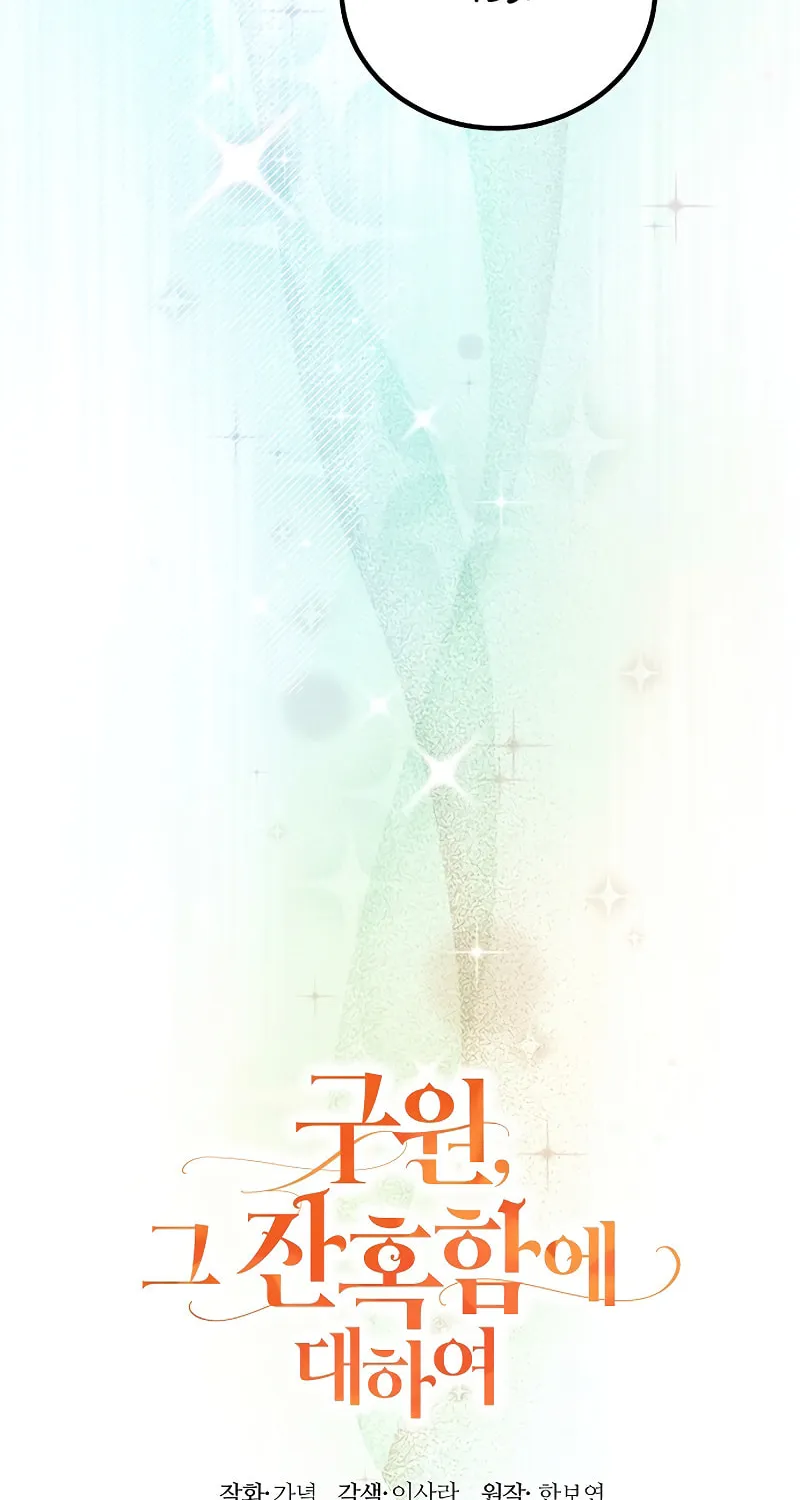 Salvation About its Cruelty Chapter 5 page 28 - 