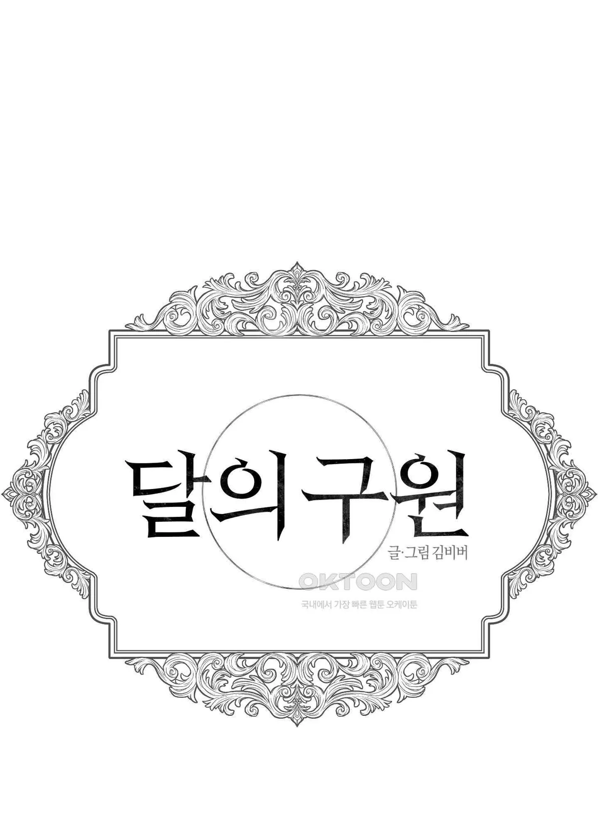 Salvation of the Moon Chapter 6 page 7 - 