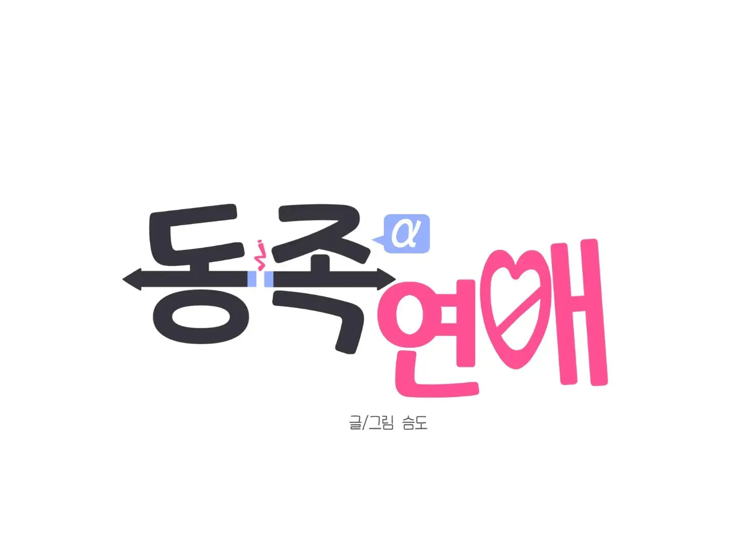 Same-Race Romance Chapter 1 page 13 - 
