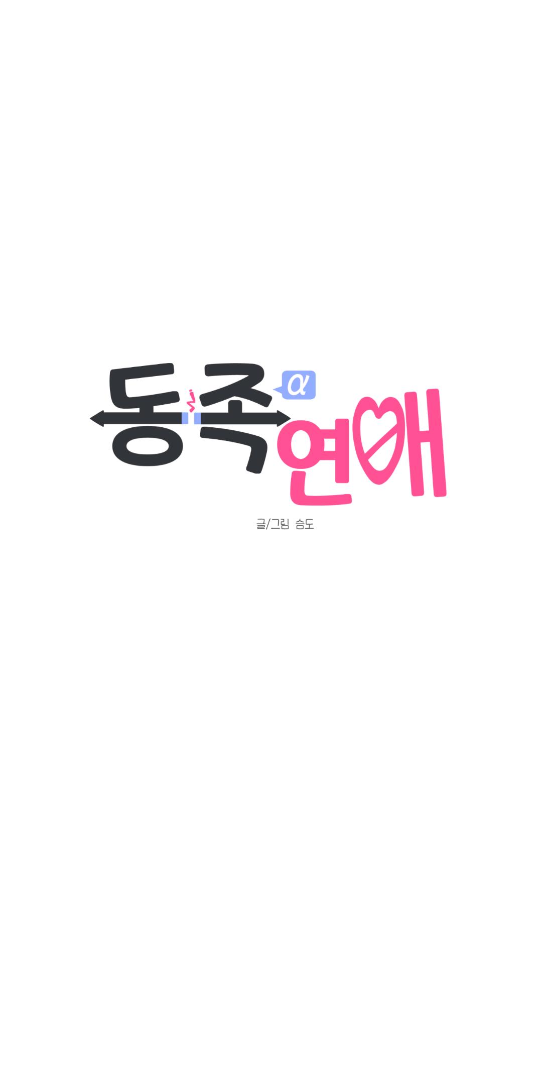 Same-Race Romance Chapter 3 page 22 - 