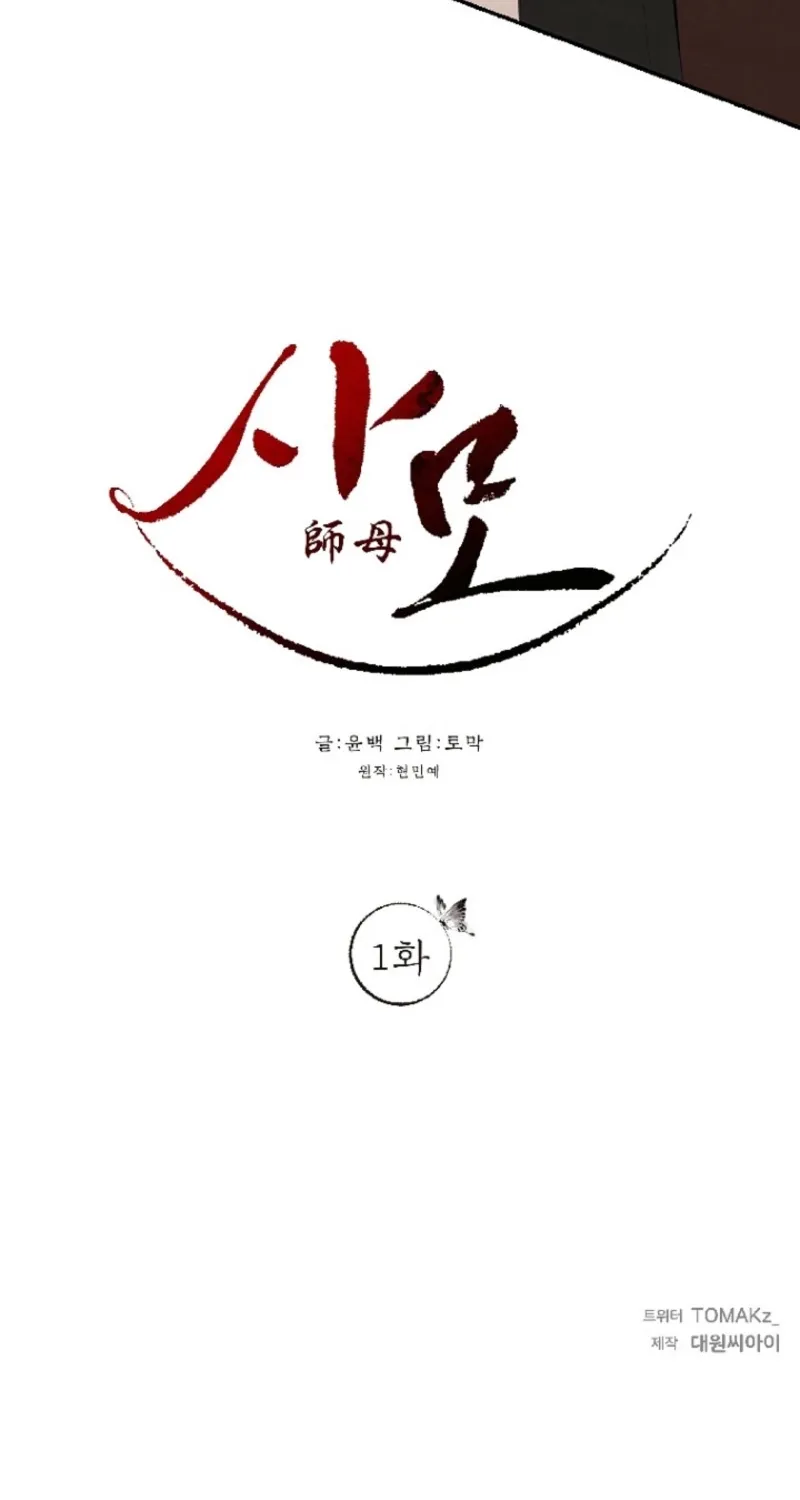 Samo Chapter 1 page 94 - 