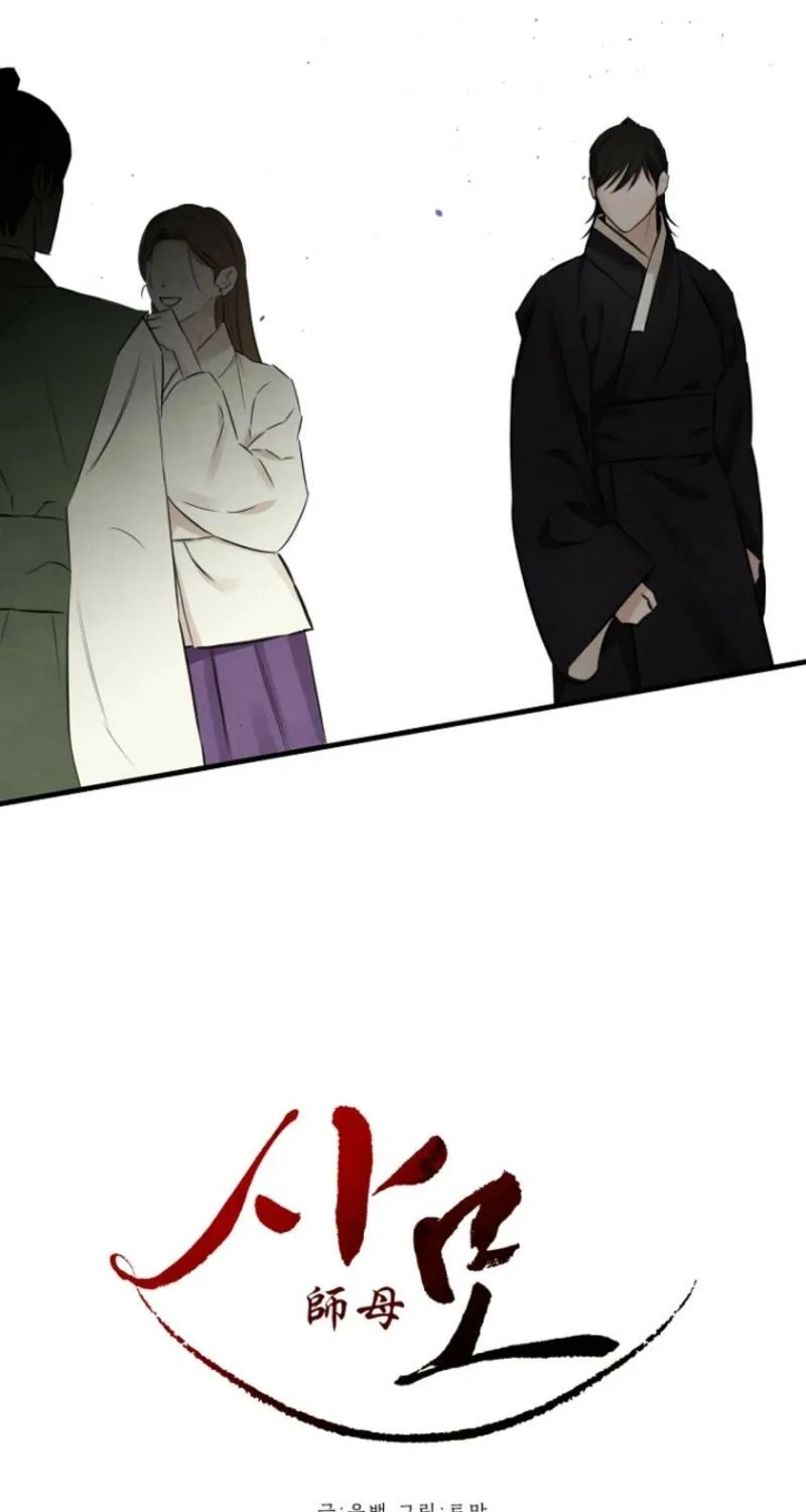 Samo Chapter 10 page 17 - 