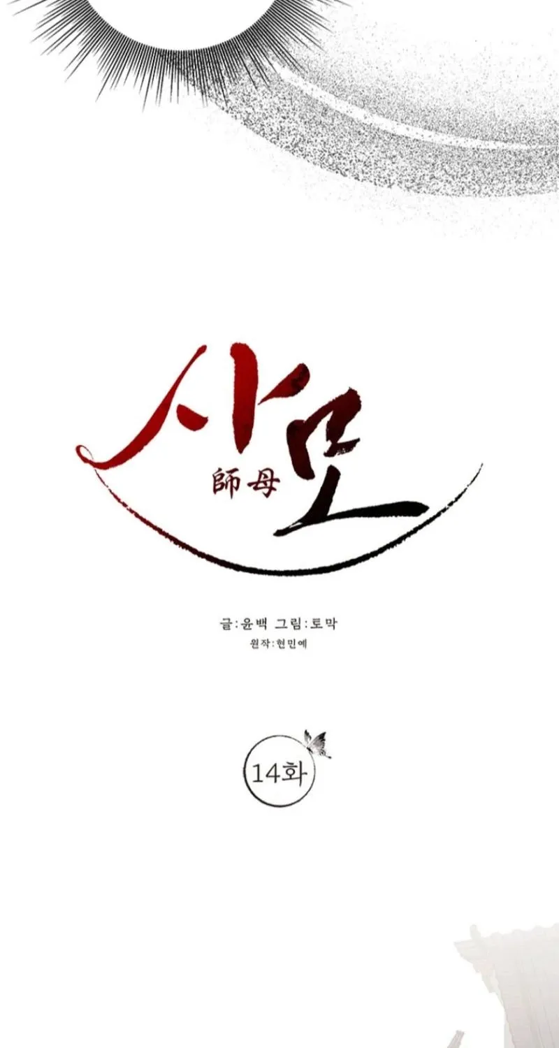 Samo Chapter 14 page 27 - 