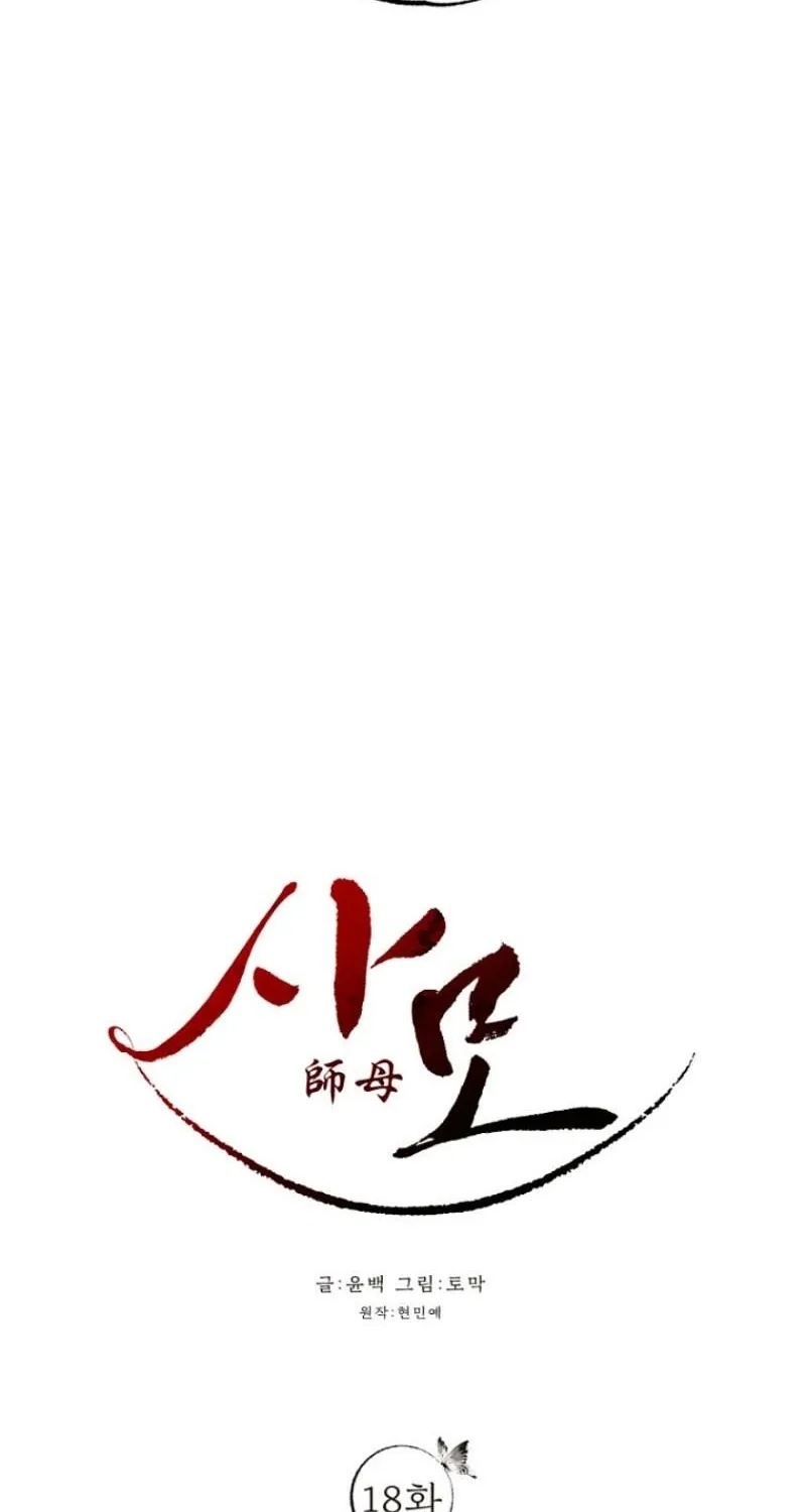 Samo Chapter 18 page 23 - 