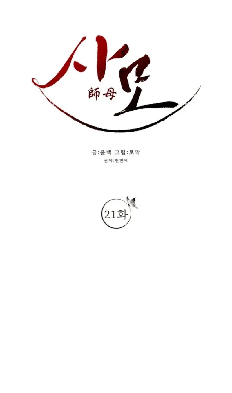 Samo Chapter 21 page 16 - 