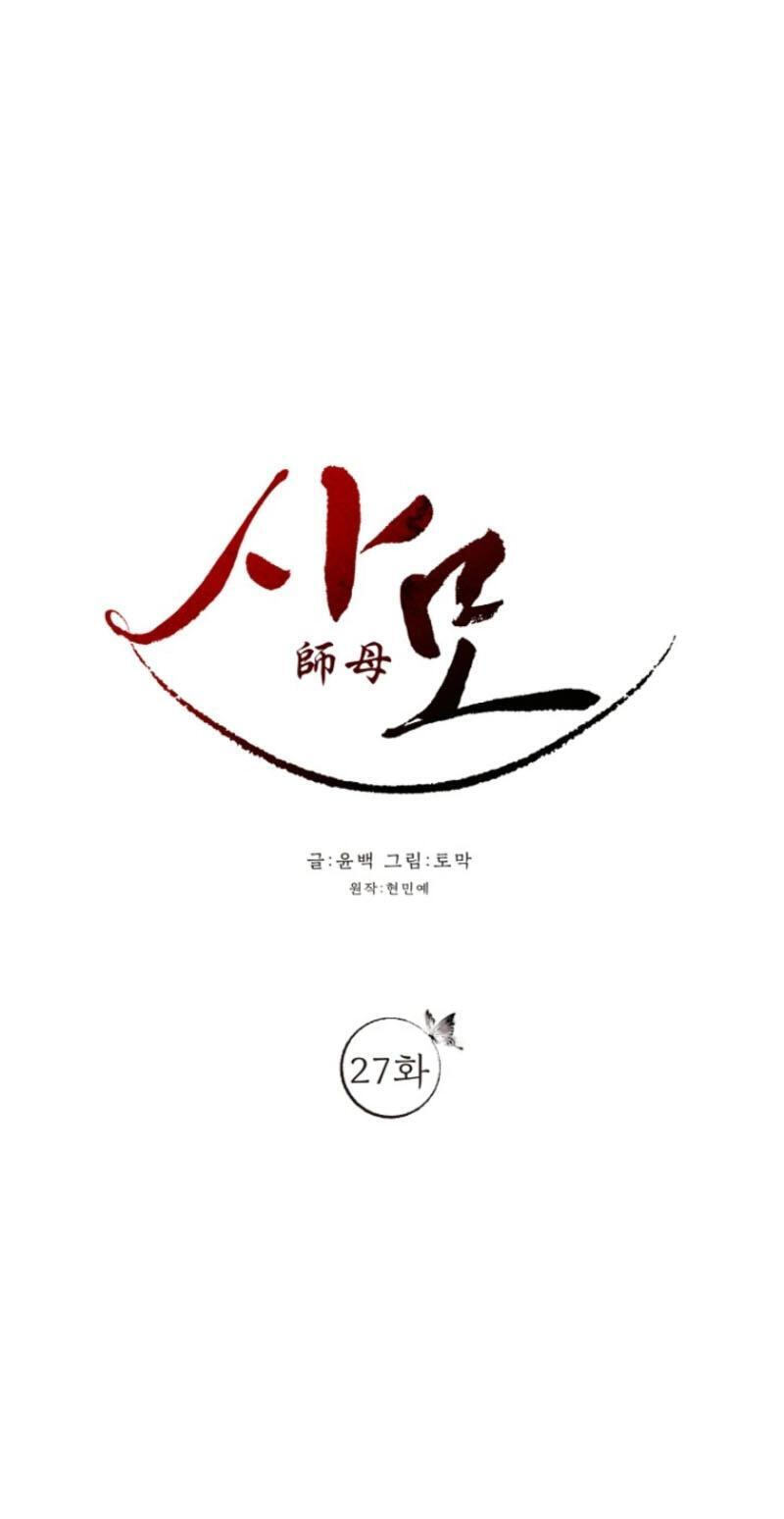 Samo Chapter 27 page 6 - 