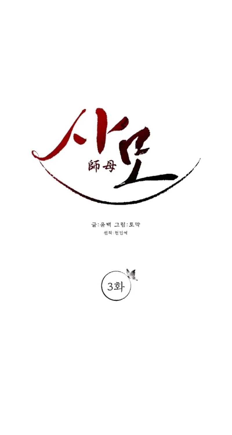 Samo Chapter 3 page 17 - 