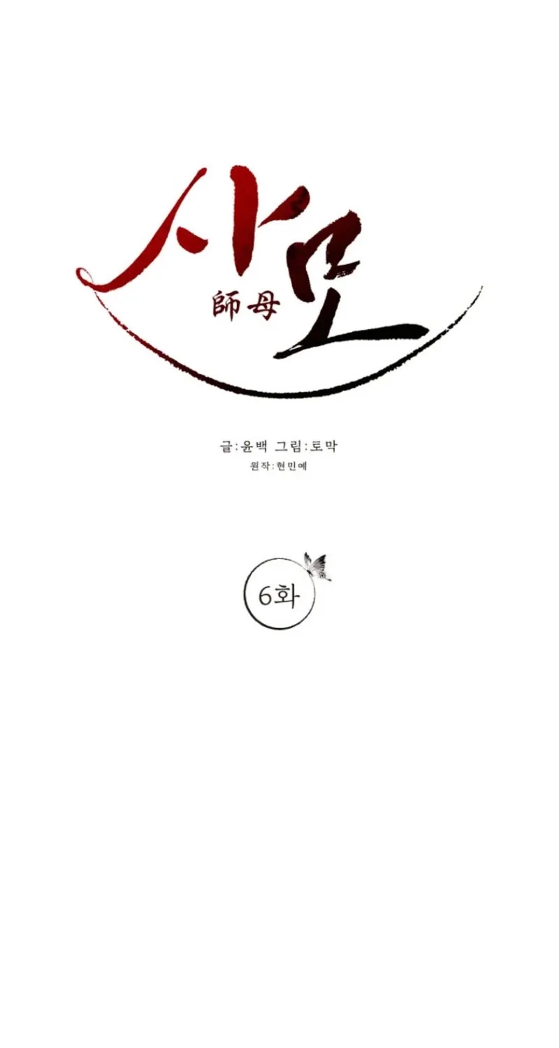 Samo Chapter 6 page 32 - 
