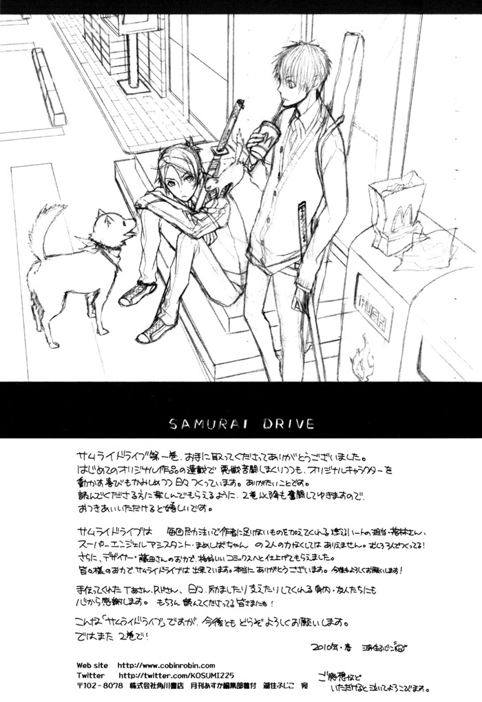 Samurai Drive Chapter 4.1 page 36 - 