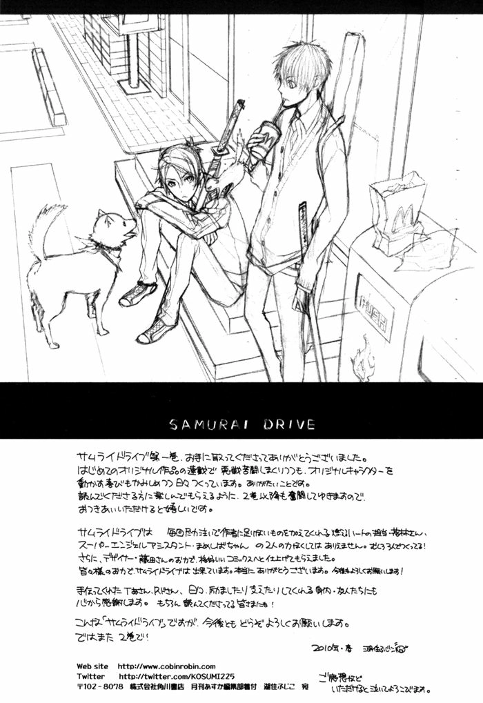 Samurai Drive Chapter 4.5 page 36 - 
