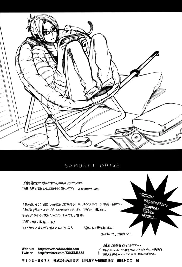 Samurai Drive Chapter 8.5 page 42 - 