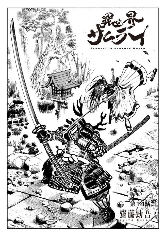 Samurai in Another World Chapter 14 page 4 - 