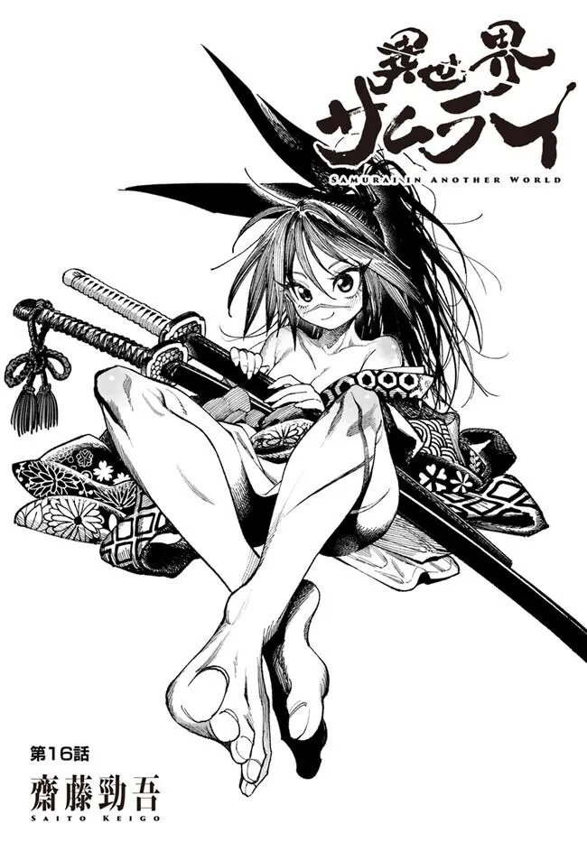 Samurai in Another World Chapter 16 page 3 - 