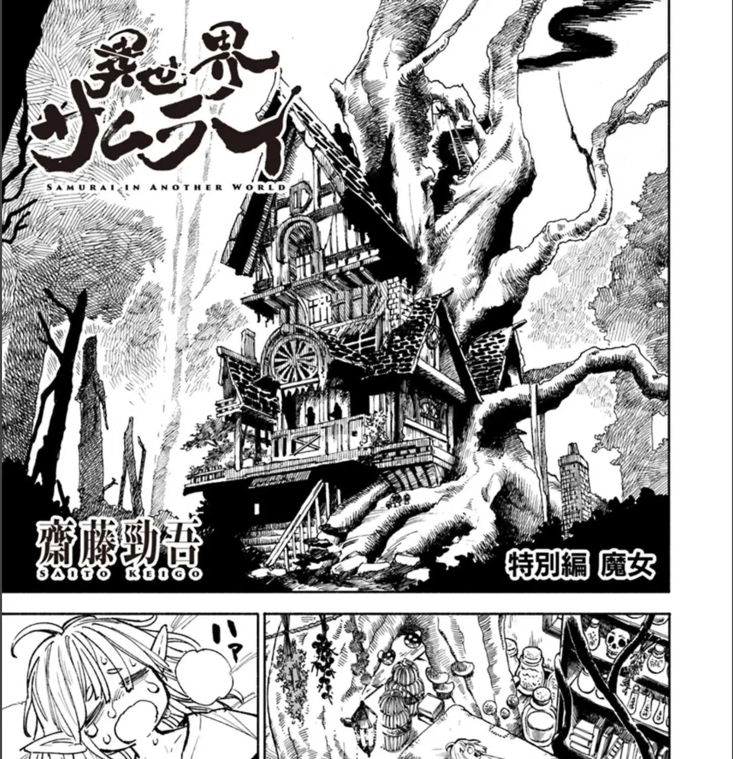 Samurai in Another World Chapter 17.5 page 2 - 