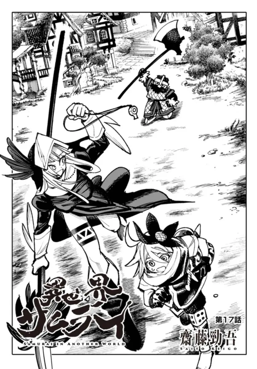 Samurai in Another World Chapter 17 page 4 - 