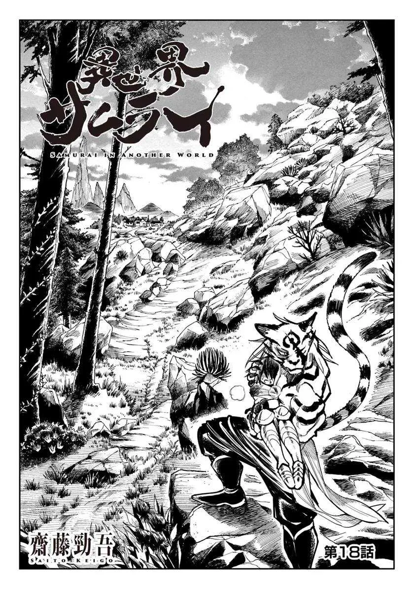 Samurai in Another World Chapter 18 page 2 - 