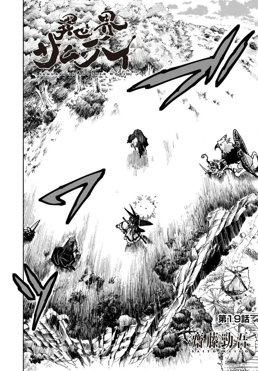 Samurai in Another World Chapter 19 page 4 - 